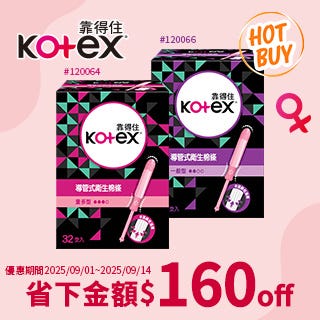 優惠商品 Hot Buys