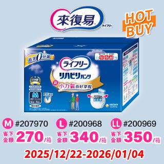 優惠商品 Hot Buys