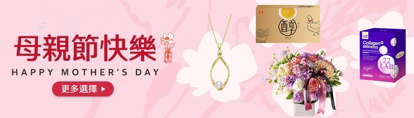 母親節快樂!