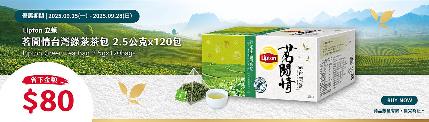 立頓 茗閒情台灣茶 活綠茶三角茶包