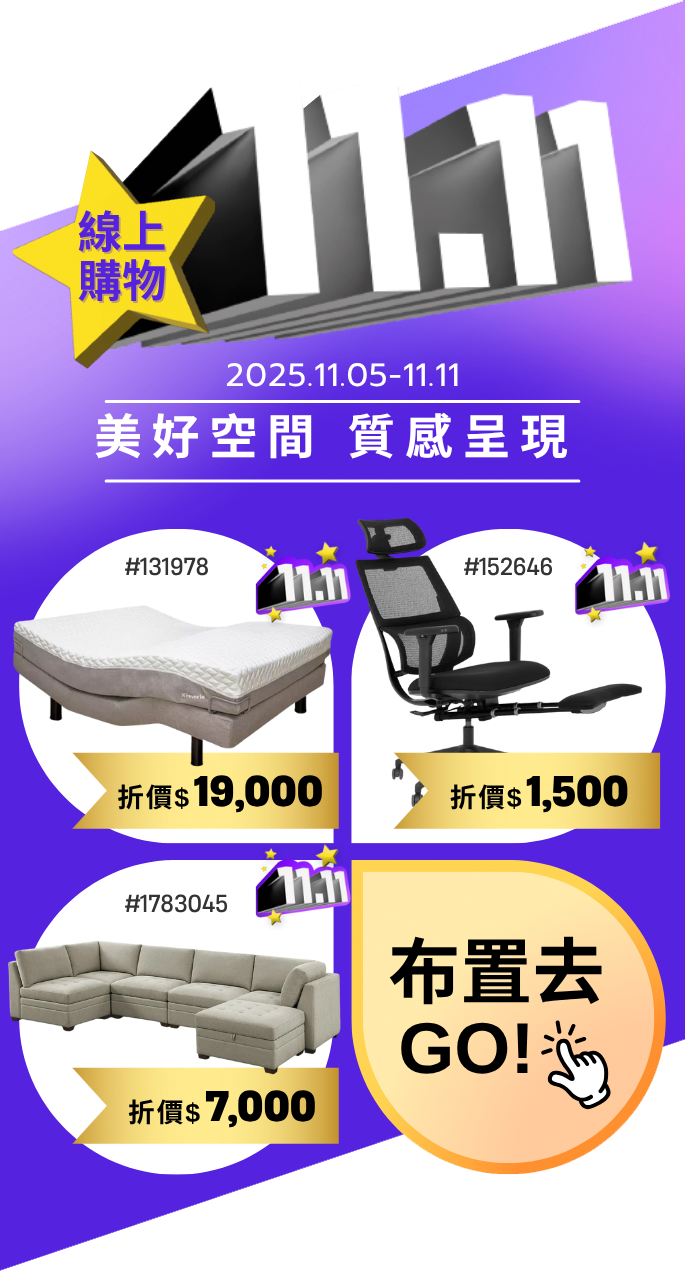 1111 限量優惠搶購中