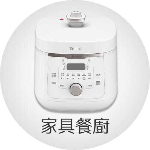 家具餐廚