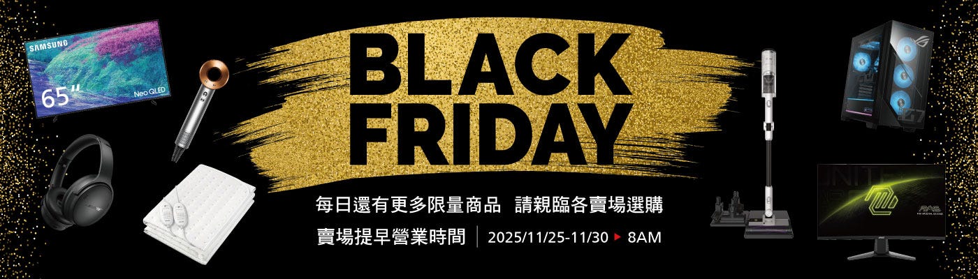 2025/11/24~11/30 黑色購物週 賣場限時優惠 