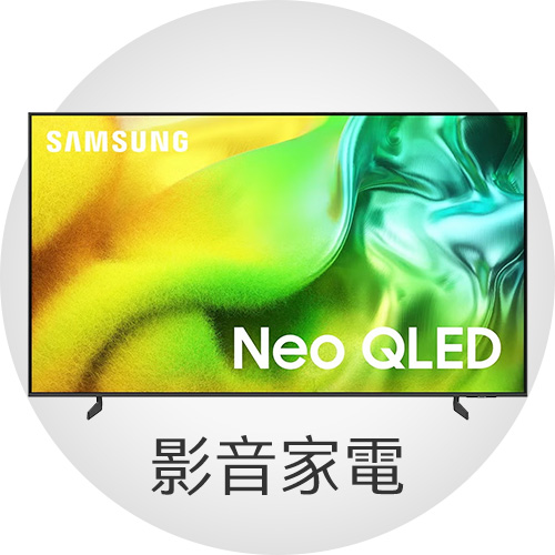 影音家電
