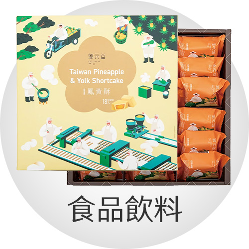 食品飲料