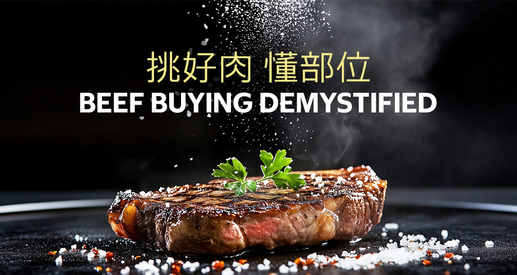 挑好肉，懂部位