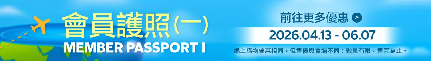 會員護照1 Member Passport I