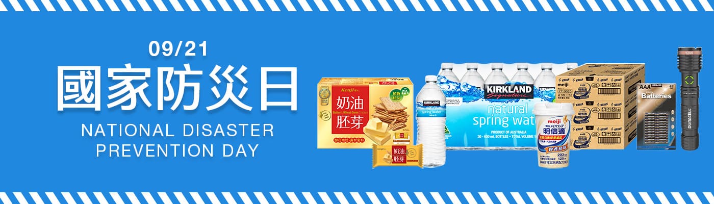 國家防災日 09/21