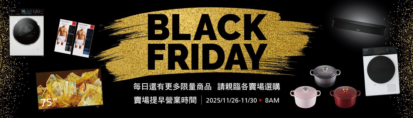 2025/11/24~11/30 黑色購物週 賣場限時優惠 