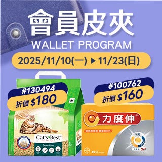 會員皮夾 Saving Coupons