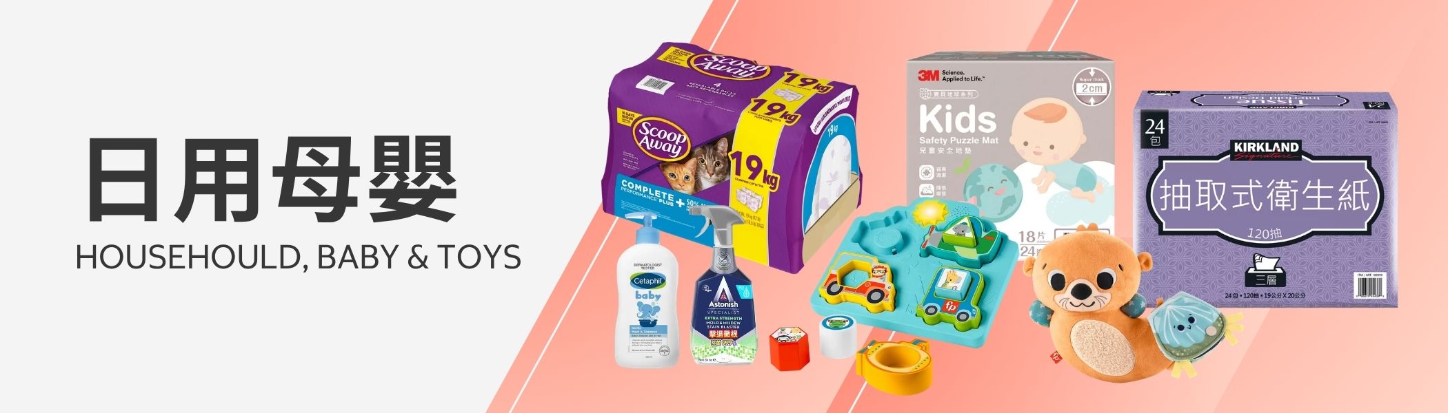 12.Baby, Kids & Toys