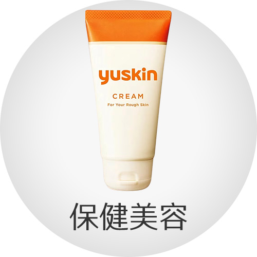 保健美容