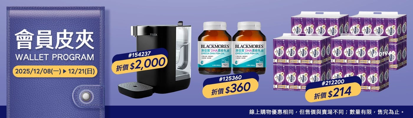 會員皮夾 Saving Coupons