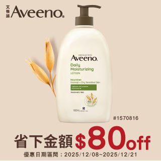 艾惟諾 燕麥保濕乳