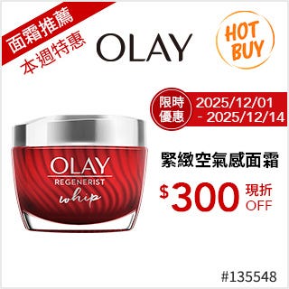 優惠商品 Hot Buys