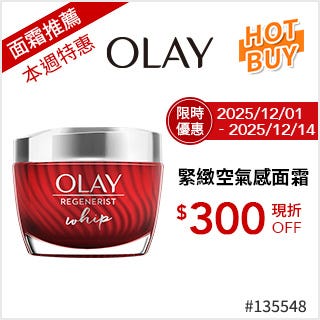 優惠商品 Hot Buys