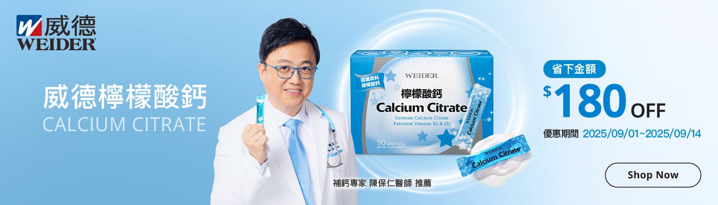 威德 檸檬酸鈣 