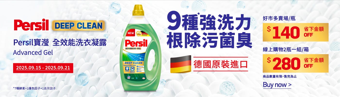 寶瀅全效能新配方洗衣凝露