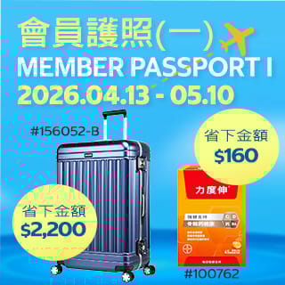 會員護照1 Member Passport I