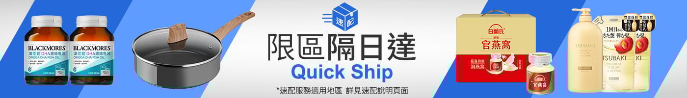 速配專區