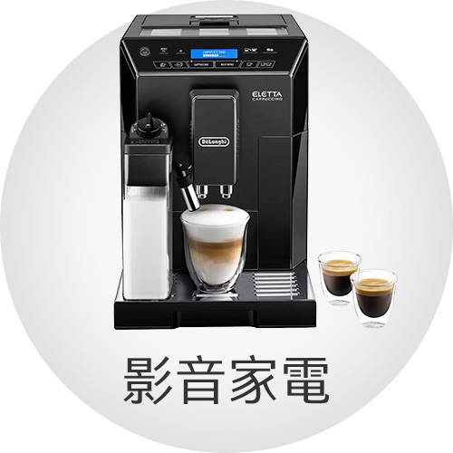 影音家電