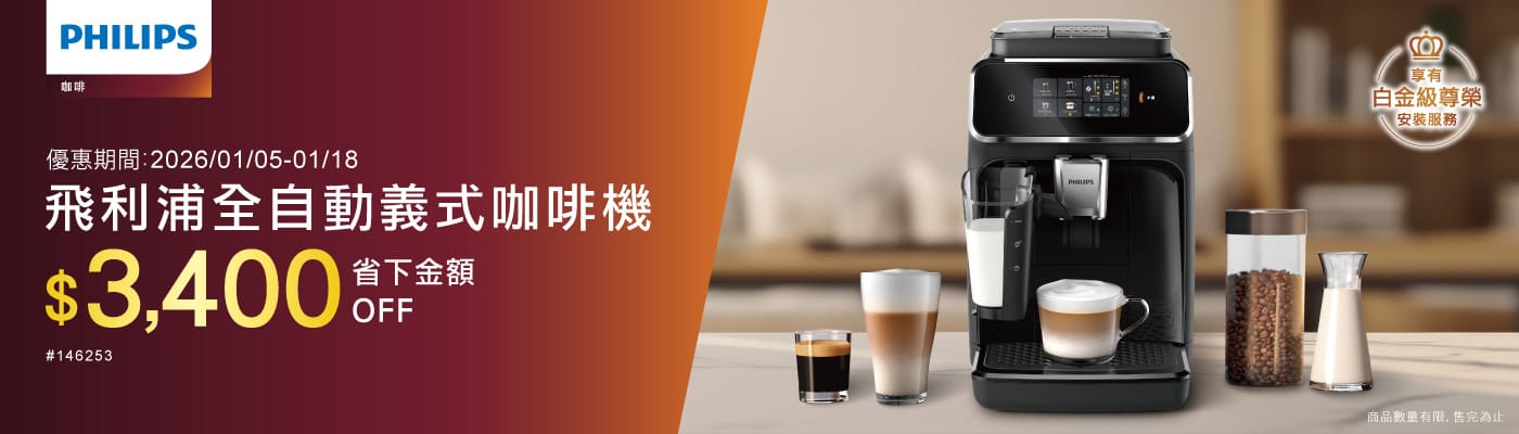 飛利浦 全自動義式咖啡機 Philips Auto Espresso Coffee Machine