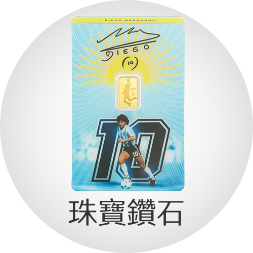 珠寶鑽石