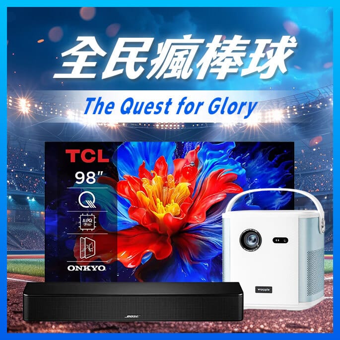全民瘋棒球 The Quest for Glory