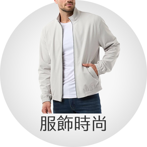 生活用品