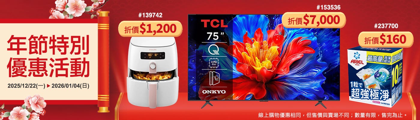 年節特別優惠活動	Saving Coupons