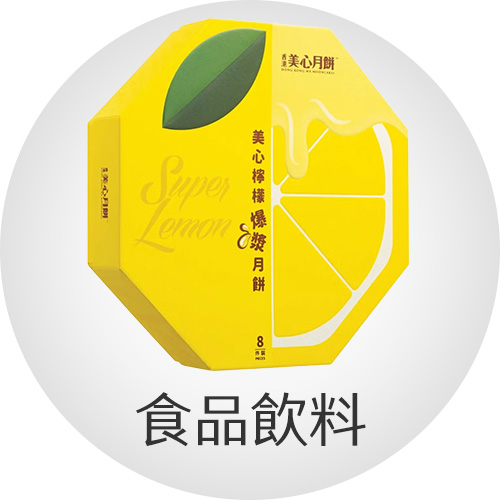 食品飲料