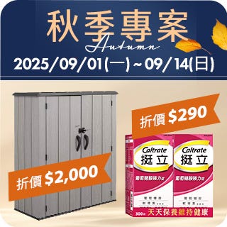 秋季專案 Autumn Saving Coupons