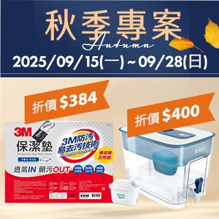 秋季專案 Autumn Saving Coupons