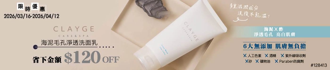 Clayge 海泥毛孔淨透洗面乳 120公克 X 2入