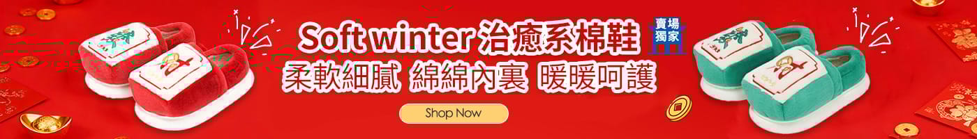 發財毛絨室內拖鞋 Facai Indoor Slipper