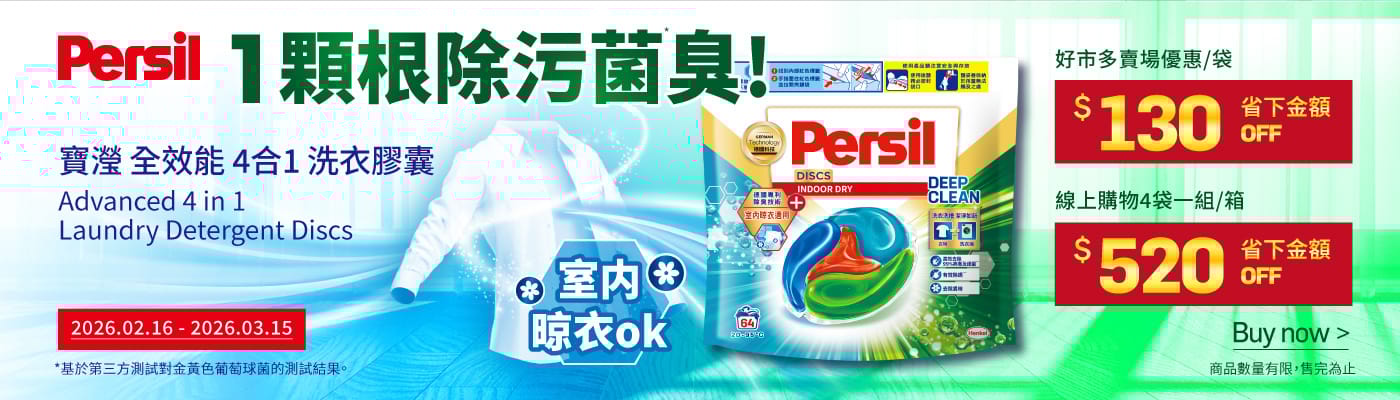 寶瀅 全效能 4合1 洗衣膠囊 室內晾衣適用