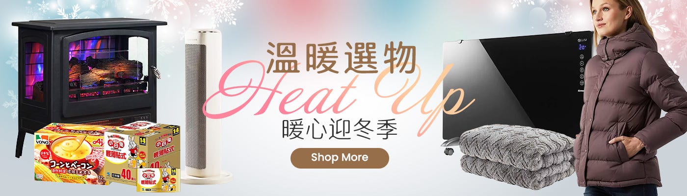 溫暖選物 暖心迎冬季