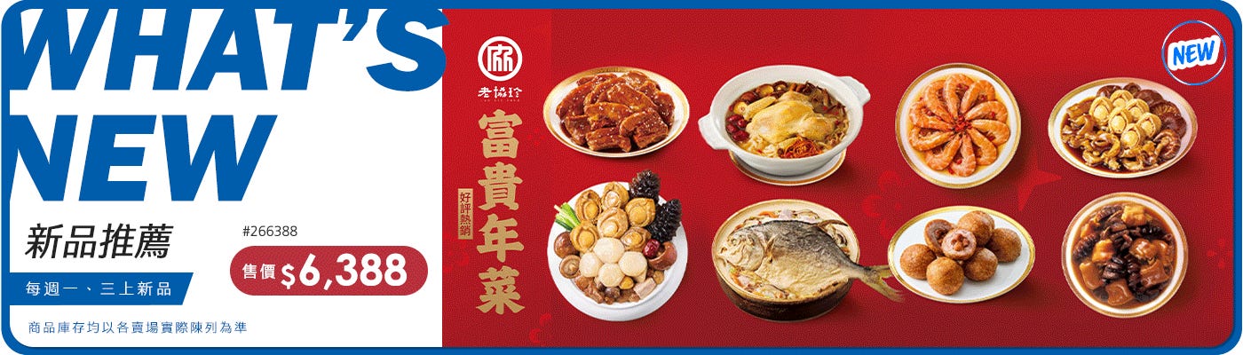 好市多 新品推薦