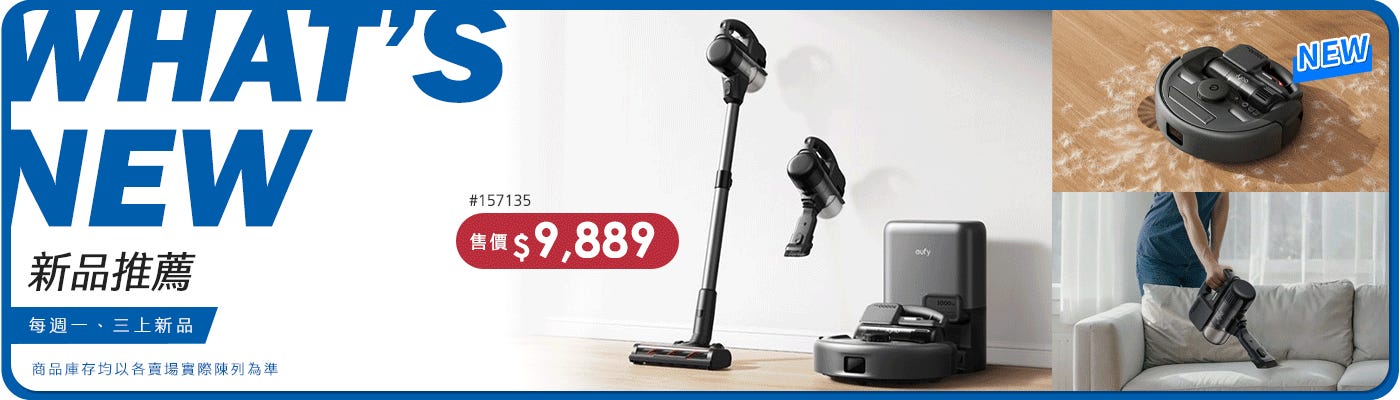 好市多 新品推薦