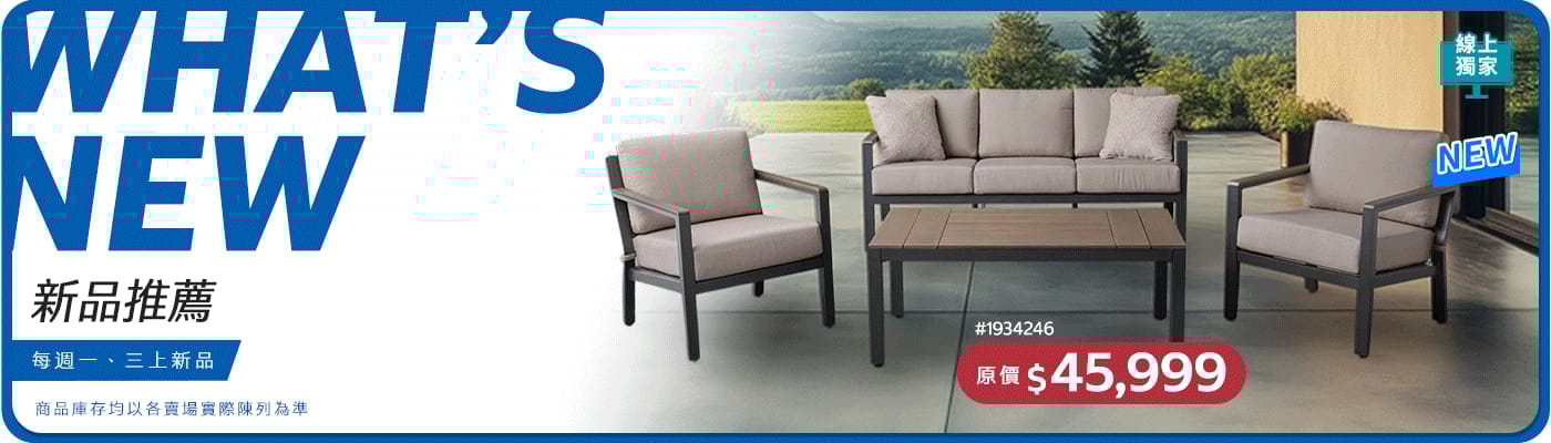 好市多 新品推薦