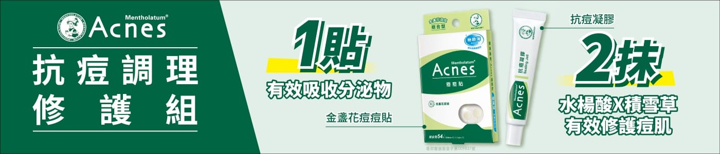 Mentholatum抗痘組合