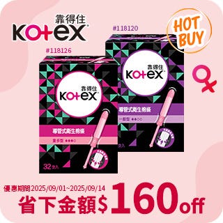 優惠商品 Hot Buys