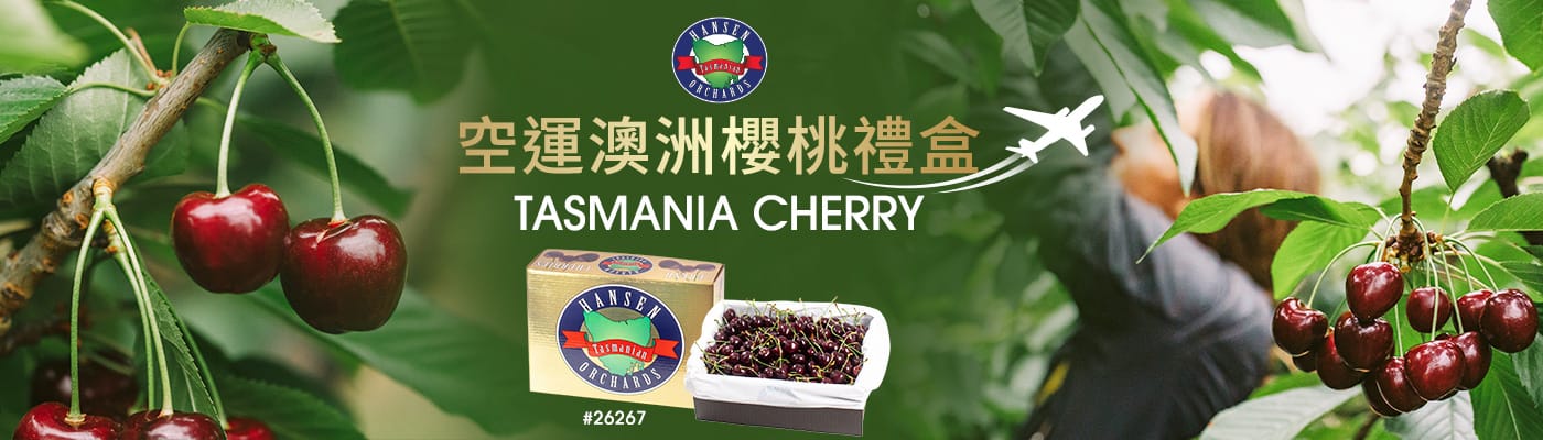 澳洲 櫻桃禮盒 2公斤 Australia Premium Cherry Gift Box 2 kg