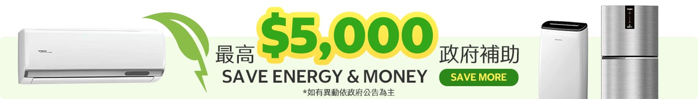 汰舊換新 省電退稅