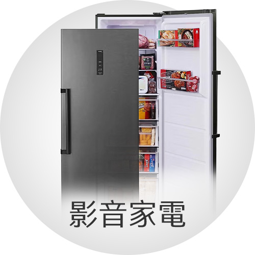 影音家電