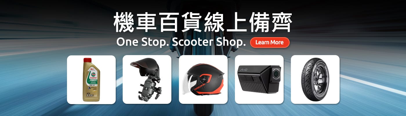 機車百貨選購指南