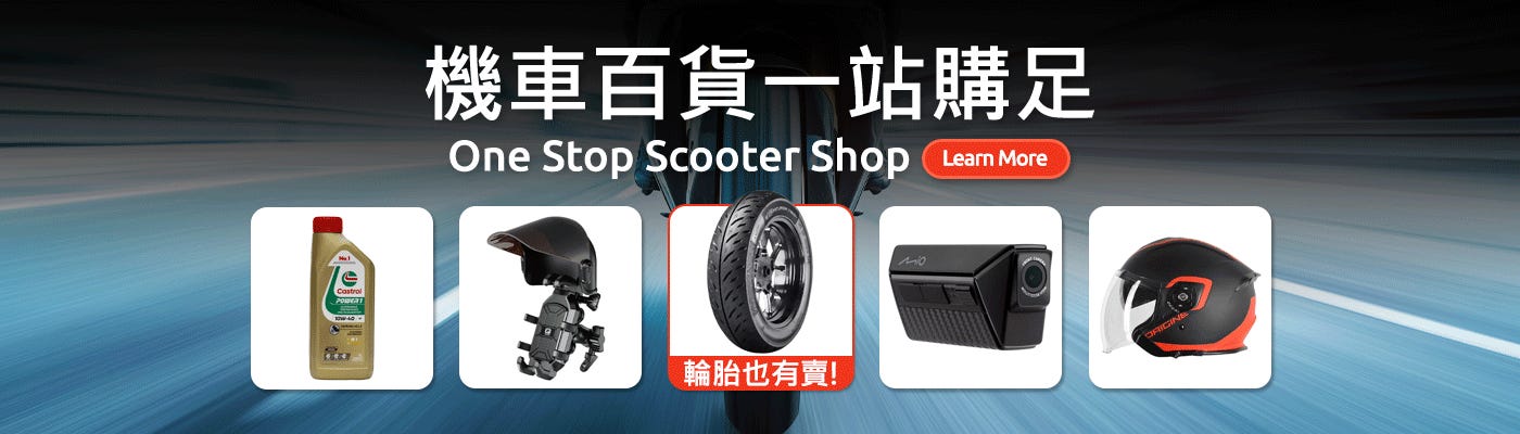 機車百貨選購指南
