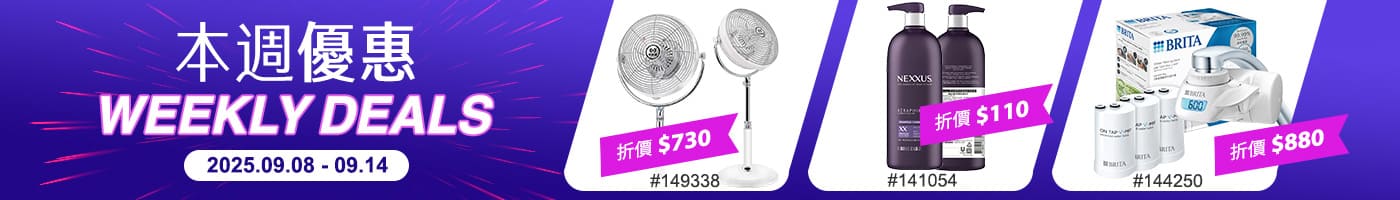 本週優惠 Weekly Deals 2025/09/01~09/07
