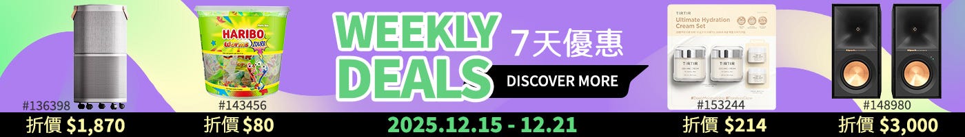 本週優惠 Weekly Deals 2025/12/15~12/21
