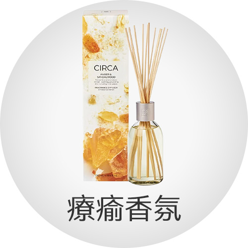 療瘉香氛